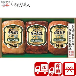 お歳暮 早割 2025 【御歳暮 送料無料 産地直送】伊藤ハム 伝承献呈 うす塩仕上げギフト V6043515T |お年賀 お取り寄せ グルメ お肉ギフト ハム ソーセージ 惣菜 おかず 食品 食べ物 減塩 帰省土産