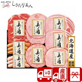 お歳暮 早割 2025 【御歳暮 送料無料 産地直送】ニッポンハム 北海道 プレミアム 美ノ国 V6044526T |お年賀 お取り寄せ グルメ お肉ギフト ハム ソーセージ 惣菜 おかず 食品 食べ物 帰省土産 手土産 品物 ギフト 粗品 プレゼント 挨拶回り 4000円 以下 しきたり美人