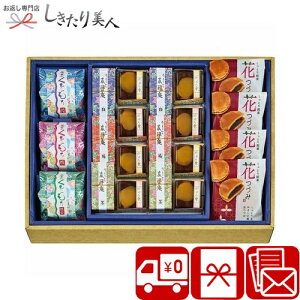 お歳暮 早割 2025 【御歳暮 送料無料】河内駿河屋 花利休 V6054595 |お年賀 寒中見舞い お取り寄せ スイーツ 和菓子 詰め合わせ お茶請け お茶菓子 お菓子 食べ物 食品 差し入れ 帰省土産 手土産