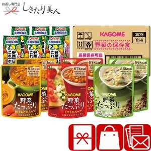 お歳暮 早割 2025 【御歳暮】カゴメ 野菜の保存食セット V6074590 |お年賀 野菜たっぷりスープ 野菜一日これ一本 4年保存 保管 野菜ジュース 保存食 非常食 避難 防災グッズ 会社 備蓄品 新築 退