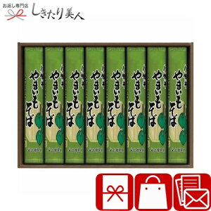 お歳暮 早割 2025 【御歳暮】北舘製麺 八幡平やまいもそば V6076609 |お年賀 寒中見舞い 冬ギフト 麺類 年越し蕎麦 年越しそば お蕎麦 田舎そば 山芋 健康食品 国産 詰め合わせ 食べ物 食品 新年