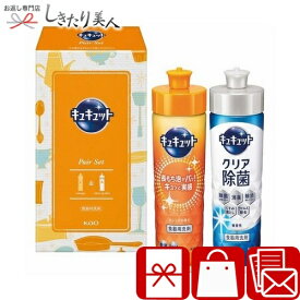 お歳暮 早割 2025 【御歳暮】花王 キュキュットセット V6087619 |お年賀 洗剤ギフト 500円 1000円以下 キッチン 食器 洗剤 引越し 工事 詰め合わせ リフォーム 近隣 挨拶 粗品 品物 手土産 プチギフト オープン 開店 内祝い お返し お礼 日用品 記念品 参加賞 景品