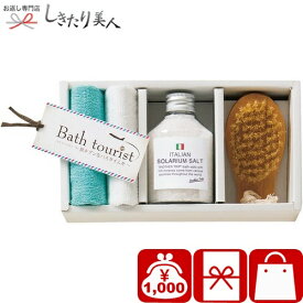 お歳暮 早割 2025 【御歳暮】バスツーリスト バスソルトセット V6088616 |お年賀 バスグッズ 入浴剤セット バスソルト お風呂 引越し 挨拶 ギフト 粗品 結婚 引き出物 出産内祝い 新築内祝い お祝い お返し 法事 祖供養 香典返し 女性向け 1000円 プチギフト おしゃれ