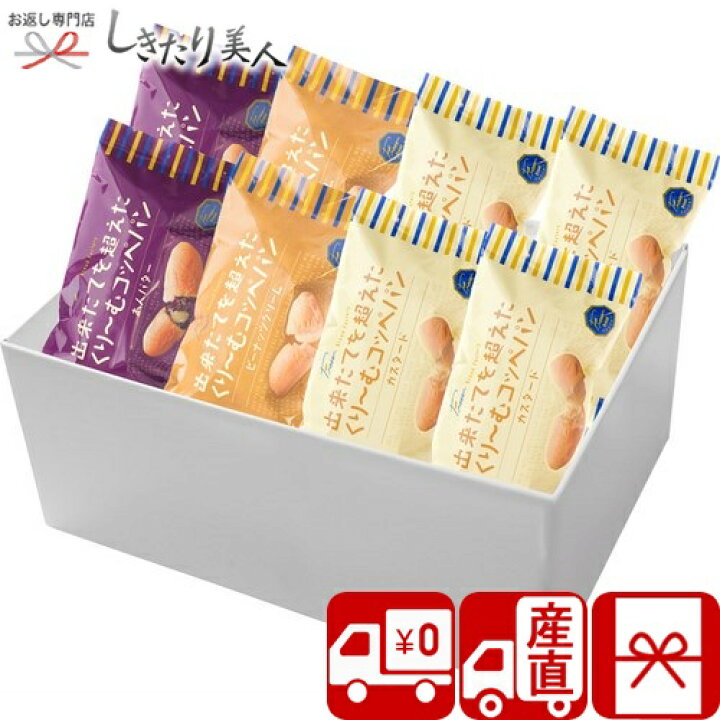 楽天市場 送料無料 産地直送 八天堂 くりーむコッペパン8個詰合せ Ct 母の日 早割 スイーツ デザート 人気 はってんどう クリームパン 菓子パン 洋菓子 お菓子 詰め合わせ かわいい ギフトセット 帰省土産 手土産 プレゼント 食品 食べ物 差し入れ お返し