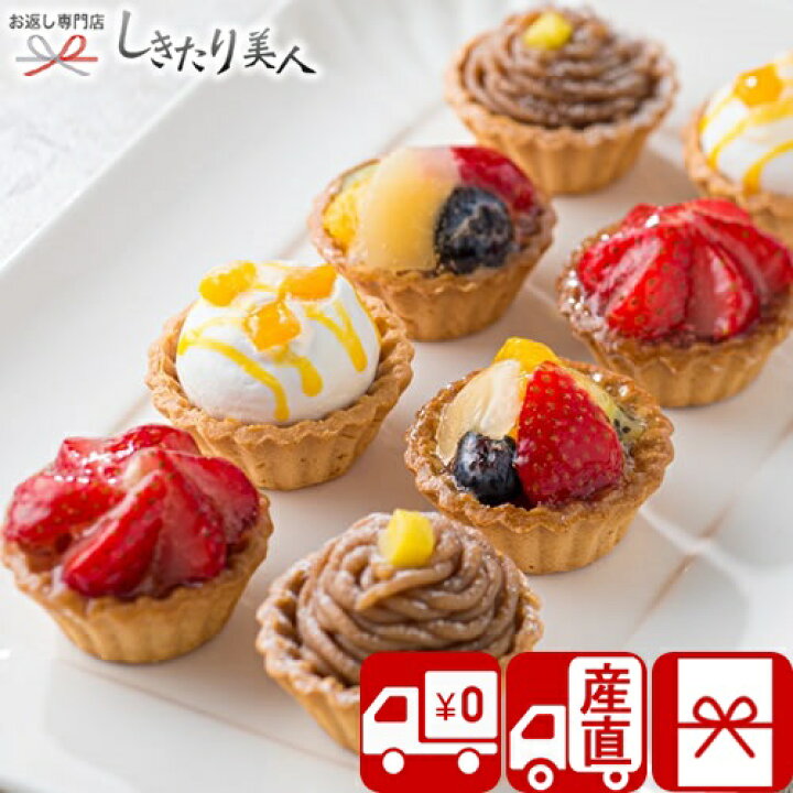 楽天市場】【送料無料 産地直送】銀座千疋屋 銀座プチフルーツ タルト C3321108T |お歳暮 早割 スイーツ デザート 千疋屋 いちご お菓子 洋菓子 食べ物 ギフト 5000円 モンブラン かわいい インスタ映え 職場 差し入れ 新築祝い 内祝い お祝い お返し 両親 母親 誕生日 ... 楽天市場】【送料無料 産地直送】銀座千疋屋 銀座プチフルーツ タルト C3321108T |お歳暮 早割 スイーツ デザート 千疋屋 いちご お菓子 洋菓子 食べ物 ギフト 5000円 モンブラン かわいい インスタ映え 職場 差し入れ 新築祝い 内祝い お祝い お返し 両親 母親 誕生日 ...