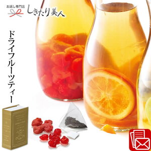 ドライフルーツ かわいい 紅茶の人気商品 通販 価格比較 価格 Com ドライフルーツ かわいい 紅茶の人気商品 通販 価格比較 価格 Com