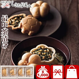お歳暮 早割 2025 お茶漬け最中セットA A594 |お歳暮 お茶漬け 最中 もなか 食品 食べ物 お返し 1000円 ギフト 結婚 出産 快気 開店 お祝い 内祝い 出産内祝い お礼 引越し 挨拶 周年 記念品 粗品 手土産 お祝い ギフトセット 香典返し 法事 おしゃれ プレゼント 退職