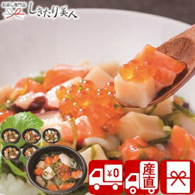 【送料無料 産地直送】陸奥三陸 たっぷり海鮮丼の具 6個セット PFKD-002A |お中元 御中元 お取り寄せ グルメ プレゼント 海鮮 ギフト 6000円 お刺身 ちらし寿司 詰め合せ 惣菜 おかず ご飯のお供 贈り物 結婚 新築 内祝い お祝い お返し 両親 父親 誕生日 出産内祝