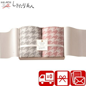 お歳暮 早割 2025 和布小紋 千鳥 ひざ掛け2P 国産木箱入 MP-880K | お年賀 送料無料 ギフト ひざ掛け 8000円 やわらか 国内仕上げ 木箱入り 寝具 ブランケット 布団 あったか 暖かい 毛布 贈り物 お
