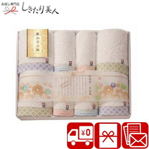 お歳暮 早割 2025 和布小紋 バスタオル4P・フェイスタオル4P WFK-1010 |お歳暮 送料無料 今治タオル 日本製 小紋柄 和風 内祝い ギフト 1万円 結婚 出産 新築 出産内祝い 法事のお返し 香典返し 退