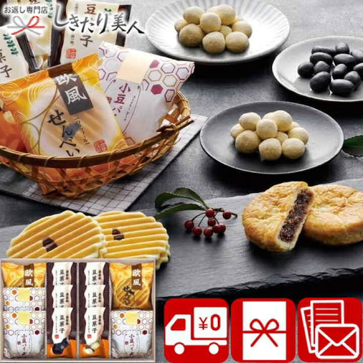 楽天市場】【送料無料】小豆パイ・欧風せんべい和菓子詰合せ Z16-04 