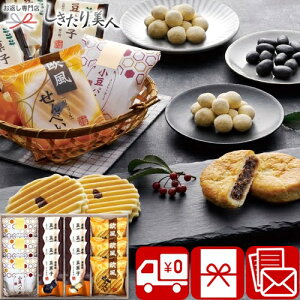 お歳暮 早割 2025 【送料無料】小豆パイ・欧風せんべい和菓子詰合せ 2523-05 |お歳暮 菓子折り 3000円 和菓子 お取り寄せ 個包装 ギフト 詰め合わせ 贈答品 香典返し 引き出物 内祝い お祝い お返