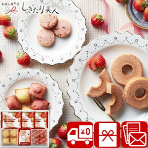 お歳暮 早割 2025 【送料無料】あまおう苺バウムクーヘン&プチフィナンシェ ギフトボックス 2512-02 |お歳暮 バームクーヘン スイーツ お菓子 ギフト 個包装 2500円 結婚 出産 内祝い 出産内祝