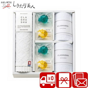 お歳暮 早割 2025 【送料無料】CLASHUSHU バスエッセンスセット A43-03 | お年賀 入浴剤ギフト 今治タオル タオルギフト お風呂グッズ 消耗品 日用品 詰め合わせ 手土産 結婚 出産 新築 快気 内祝い