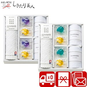 お歳暮 早割 2025 CLASHUSHU バスエッセンスセット A43-06 | お年賀 入浴剤ギフト 今治タオル タオルギフト お風呂グッズ 消耗品 日用品 詰め合わせ 手土産 結婚 出産 新築 快気 内祝い 引き出物 お