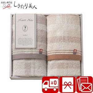 お歳暮 早割 2025 【送料無料】HeartNote フェイスタオル2P A24-03 |出産内祝い タオルギフト 日本製 今治タオル 国産タオル 日用品 消耗品 法事 祖供養 香典返し 一周忌法要 お見舞い返し 出産内祝