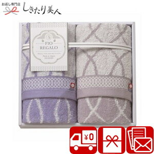 お歳暮 早割 2025 【送料無料】FIOREGALO フェイスタオル2P A33-03 | お年賀 今治タオル 日本製 国産 タオルギフト 消耗品 日用品 プレゼント 出産祝い 出産内祝い 新築内祝い 結婚内祝い 高額お祝