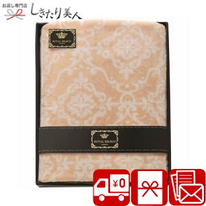 お歳暮 早割 2025 ロイヤル・レジオン フランネル毛布 A37-03 | お年賀 送料無料 寝具 ベッド 布団 フランネル生地 5000円 ギフト 贈答品 贈り物 品物 還暦 古希 米寿 お祝い 誕生日 プレゼント 新