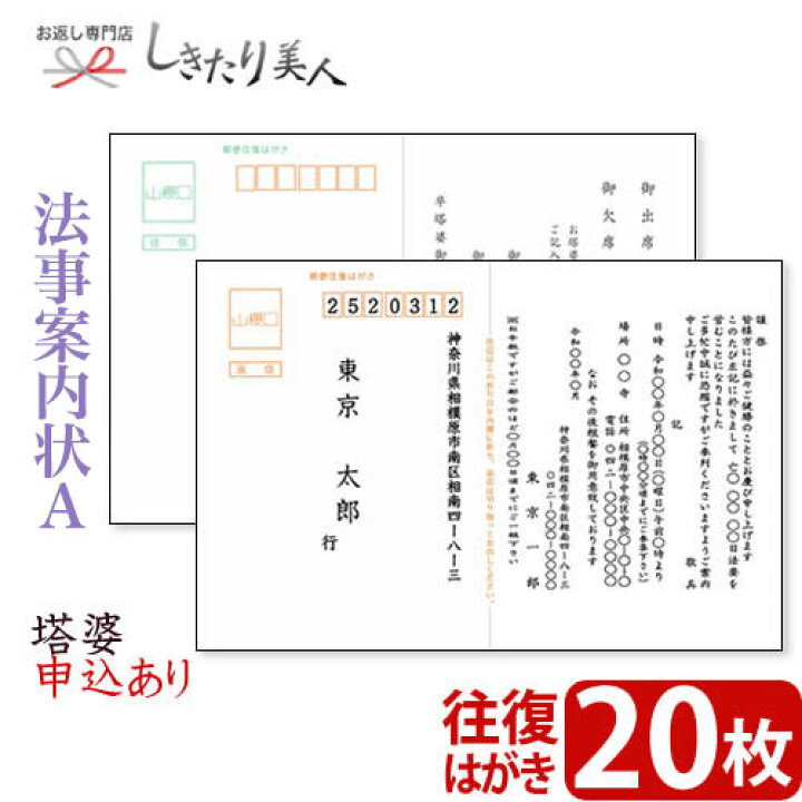 楽天市場 法事案内状ａ 塔婆申込あり 枚 A Annai 法事案内状テンプレート 法事 法要 印刷 挨拶状 ご案内状 連名 宛名 ハガキ 往復はがき 往復 葉書 案内 状 法要ハガキ 法事はがき 案内状印刷 ネット注文 はがき 香典返し 引き出物 一周忌 お返し 返礼品 初盆 新盆