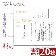 法事案内状B 塔婆申込なし 20枚 B-annai20 |法事案内状テンプレート 法事 法要 印刷 挨拶状 ご案内状 連…