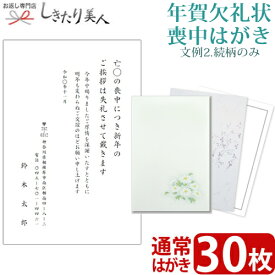 【送料無料 メール便】【文例2・続柄のみ】年賀欠礼状 喪中はがき 30枚 type2-ketsurei30 |私製葉書 名入れ印刷 校正有り テンプレート 白菊 紫花 無地 挨拶状 欠礼はがき ご案内状 宛名 喪中ハガキ 葉書 案内状印刷 ネット注文 年賀状辞退