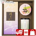 【送料無料】銘茶・紀州梅干・焼海苔 詰合せ SNU-C |お中元 お茶 海苔 梅干し ギフトセット 3000円 お礼の品 法事 法要 お供え お返し 引き出物 一周忌 四十九日 香典返し 品物 粗供養 結婚 退院 内祝い 快気祝い 出産内祝い お礼 詰め合わせ 日本茶 敬老の日