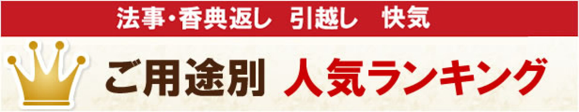 ご用途別ランキング