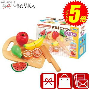 『ポイント5倍!24日10時〜27日20時まで!』 お歳暮 早割 2025 木製おままごとセット くだもの 225241-06 |出産祝い ベビー用品 赤ちゃん こども 子供 幼児 乳児 かわいい おもちゃ 知育玩具 幼稚園