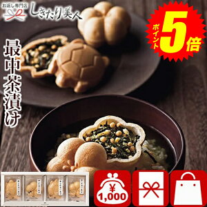 『ポイント5倍!24日10時〜27日20時まで!』 お歳暮 早割 2025 お茶漬け最中セットA A594 |お歳暮 お茶漬け 最中 もなか 食品 食べ物 お返し 1000円 ギフト 結婚 出産 快気 開店 お祝い 内祝い 出産