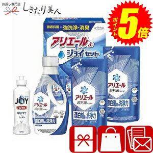 『ポイント5倍!24日10時〜27日20時まで!』 お歳暮 早割 2025 ギフト工房 アリエール&ジョイセット B1091524 | 洗剤ギフト 洗濯用洗剤 食器用洗剤 液体洗剤 詰め合わせ 日用品 消耗品 粗品 記念