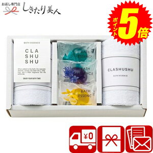 『ポイント5倍!24日10時〜27日20時まで!』 お歳暮 早割 2025 【送料無料】CLASHUSHU バスエッセンスセット A43-01 | 入浴剤ギフト バスグッズ お風呂グッズ 消耗品 日用品 詰め合わせ 手土産 結婚