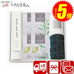 『ポイント5倍!24日10時〜27日20時まで!』 お歳暮 早割 2025 【送料無料】CLASHUSHU ボタニカルガーデンバスソルトセット A44-02 | 入浴剤ギフト タオルギフト お風呂グッズ 消耗品 日用品 詰め合