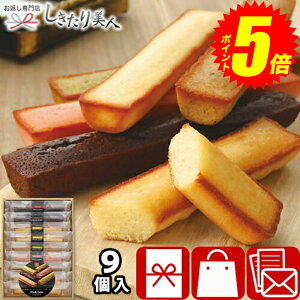 『ポイント5倍!24日10時〜27日20時まで!』 お歳暮 早割 2025 井桁堂 スティックケーキギフト 9個入 C6151520 |お年賀 プレゼント お菓子 スイーツ 洋菓子 フィナンシェ 詰め合わせ 焼き菓子 個包