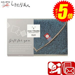 『ポイント5倍!24日10時〜27日20時まで!』 お歳暮 早割 2025 【メール便可】DAILY PRAIRIE 今治製リバーシブル タオルハンカチ ネイビー COREH-606CB |ハンカチ 今治タオル 日本製 国産 引っ越し 挨拶