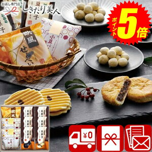 『ポイント5倍!24日10時〜27日20時まで!』 お歳暮 早割 2025 【送料無料】小豆パイ・欧風せんべい和菓子詰合せ 2523-03 | 菓子折り 2000円 2500円 和スイーツ 和菓子 個包装 小豆 豆菓子 詰合せ 贈