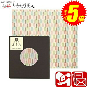 『ポイント5倍!24日10時〜27日20時まで!』 お歳暮 早割 2025 【メール便可】和布華ふきん 矢絣 G-TYH-674 | プチギフト 消耗品 キッチングッズ 衛生用品 日用品 台所用品 500円 1000円以下 和風 和