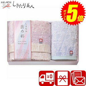 『ポイント5倍!24日10時〜27日20時まで!』 お歳暮 早割 2025 【送料無料】しまなみ匠の彩花つぼみ フェイスタオル・ウォッシュタオル A32-01 | お年賀 今治タオル 日本製 プチギフト 2000円以下