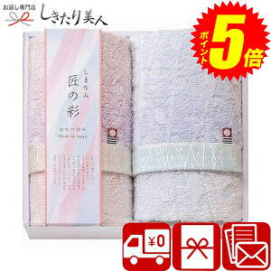 『ポイント5倍!24日10時〜27日20時まで!』 お歳暮 早割 2025 【送料無料】しまなみ匠の彩花つぼみ フェイスタオル2P A32-02 | お年賀 今治タオル 日本製 詰め合わせ 上質 日用品 消耗品 贈答用