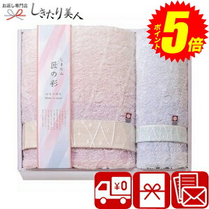 『ポイント5倍!24日10時〜27日20時まで!』 お歳暮 早割 2025 【送料無料】しまなみ匠の彩花つぼみ バスタオル・フェイスタオル A32-05 | お年賀 今治タオル 国産タオル 日本製 日用品 消耗品 結