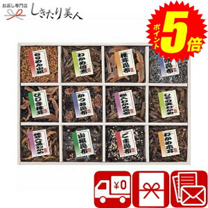 『ポイント5倍!24日10時〜27日20時まで!』 お歳暮 早割 2025 廣川昆布 御昆布 佃煮12品詰合せ L9077587 | お年賀 送料無料 海苔 ご飯のお供 食べ物 食品 手土産 お供え物 粗品 法事 香典返し お見