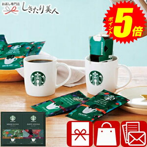 『ポイント5倍!24日10時〜27日20時まで!』 お歳暮 早割 2025 スターバックス オリガミ パーソナルドリップコーヒーギフト C6169526 | お年賀 スタバ 珈琲ギフト 消耗品 挨拶回り品 法事 香典返し