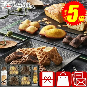 『ポイント5倍!24日10時〜27日20時まで!』 お歳暮 早割 2025 パティスリー プチメルシ ガトーセレクション 25A13-04 | スイーツ 洋菓子 お菓子 焼き菓子 クッキー 香典返し 出産内祝い 引き出物