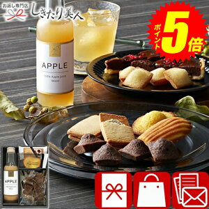 『ポイント5倍!24日10時〜27日20時まで!』 お歳暮 早割 2025 パティスリー プチメルシ フルーツドリンク&ガトーセレクション 25A12-05 |スイーツ 洋菓子 お菓子 焼き菓子 果汁100% アップル リン
