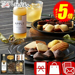 『ポイント5倍!24日10時〜27日20時まで!』 お歳暮 早割 2025 パティスリー プチメルシ フルーツドリンク&ガトーセレクション 25A12-06 | スイーツ 洋菓子 お菓子 果汁100% アップル 林檎ジュース