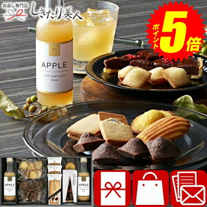 『ポイント5倍!24日10時〜27日20時まで!』 お歳暮 早割 2025 パティスリー プチメルシ フルーツドリンク&ガトーセレクション 25A12-08 |お歳暮 スイーツ 洋菓子 お菓子 果汁100% アップル リンゴ