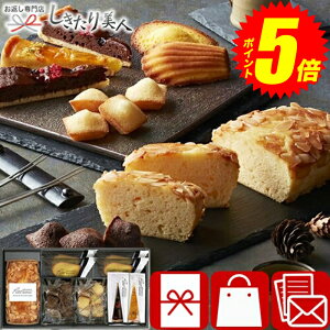 『ポイント5倍!24日10時〜27日20時まで!』 お歳暮 早割 2025 パティスリー プチメルシ ガトーセレクション 25A13-08 |スイーツ 洋菓子 焼き菓子 お菓子 詰め合わせ 香典返し お供え物 出産 新築