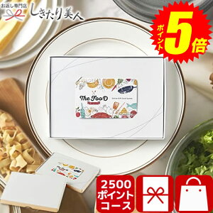 『ポイント5倍!24日10時〜27日20時まで!』 お歳暮 早割 2025 ポイント型ギフトカードMemoriCA メモリカ ザ・フード 2,500ポイントコース PT-2500 |カタログギフト カードタイプ 2500円分 グルメカタ
