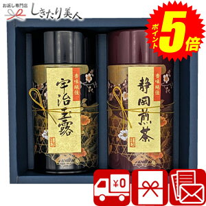 『ポイント5倍!24日10時〜27日20時まで!』 お歳暮 早割 2025 宇治玉露 静岡煎茶詰合せ SG-F | お年賀 送料無料 高級 お茶 ギフト 5000円 静岡茶 宇治茶 詰め合わせ 本格派 まろやか 玉露 おいしい