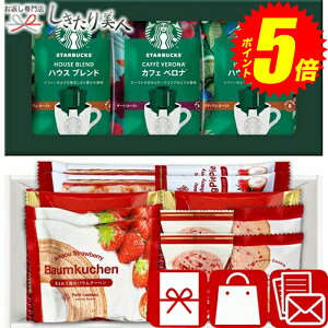 『ポイント5倍!24日10時〜27日20時まで!』 お歳暮 早割 2025 スターバックスコーヒー&あまおうパウンドスイーツセレクト 25A03-02 | スタバ 珈琲 ドリップコーヒー クッキー 洋菓子 お菓子 お