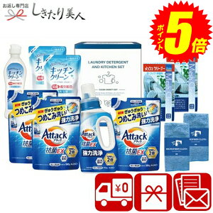 『ポイント5倍!24日10時〜27日20時まで!』 お歳暮 早割 2025 アタック&バラエティセット 2541-06 |送料無料 洗剤 洗濯用洗剤 液体洗剤 日用品 消耗品 洗剤ギフトセット 贈答品 法事 法要 粗供養